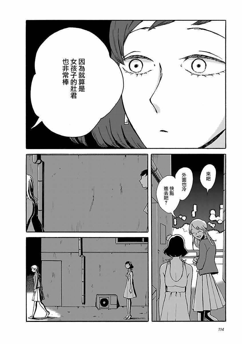 《男孩子和女孩子》漫画 003话