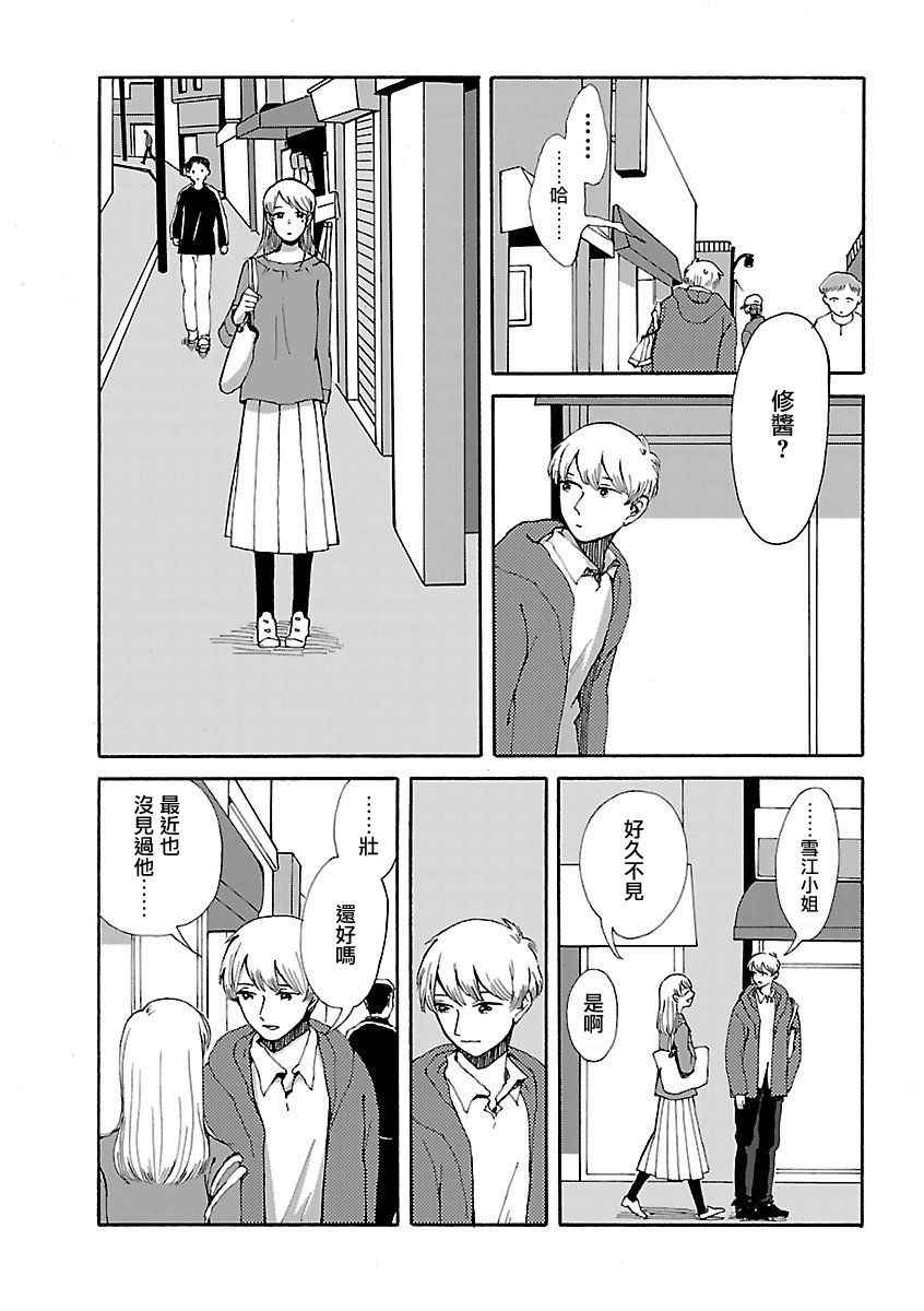 《男孩子和女孩子》漫画 004话