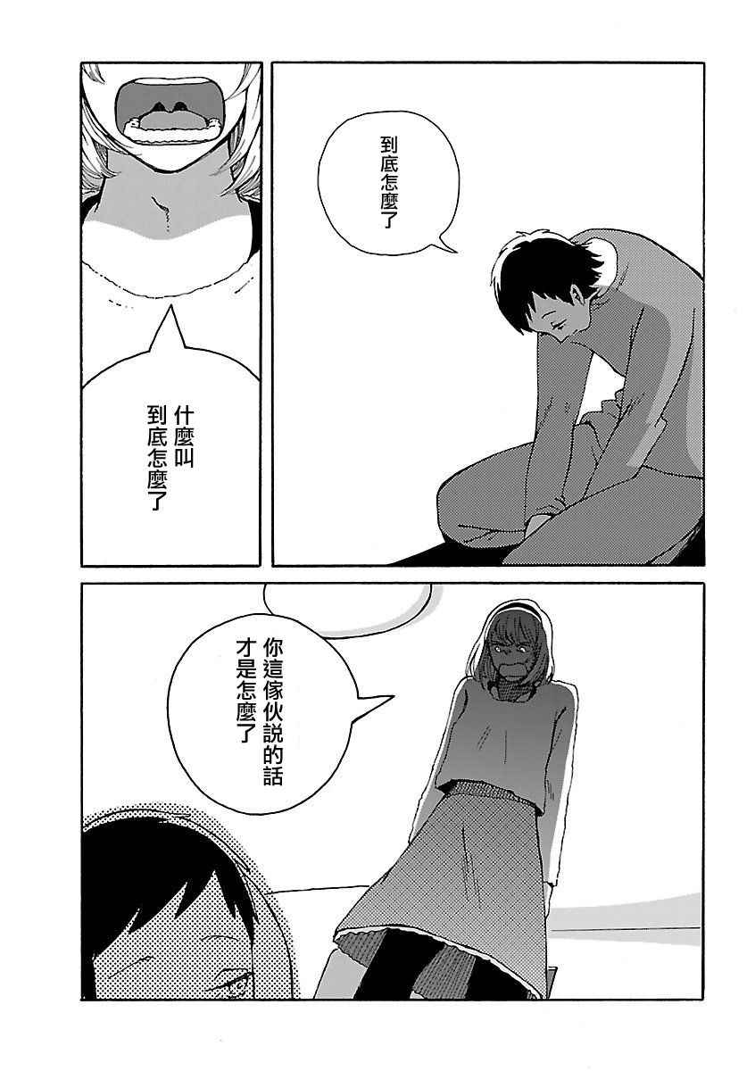 《男孩子和女孩子》漫画 004话