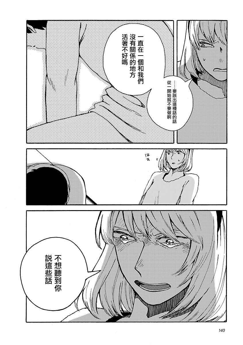 《男孩子和女孩子》漫画 004话