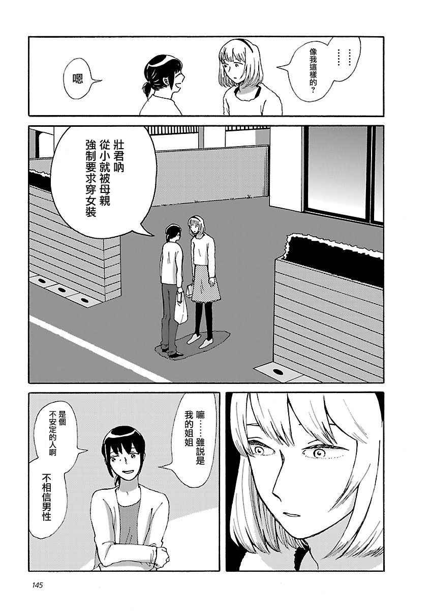 《男孩子和女孩子》漫画 004话