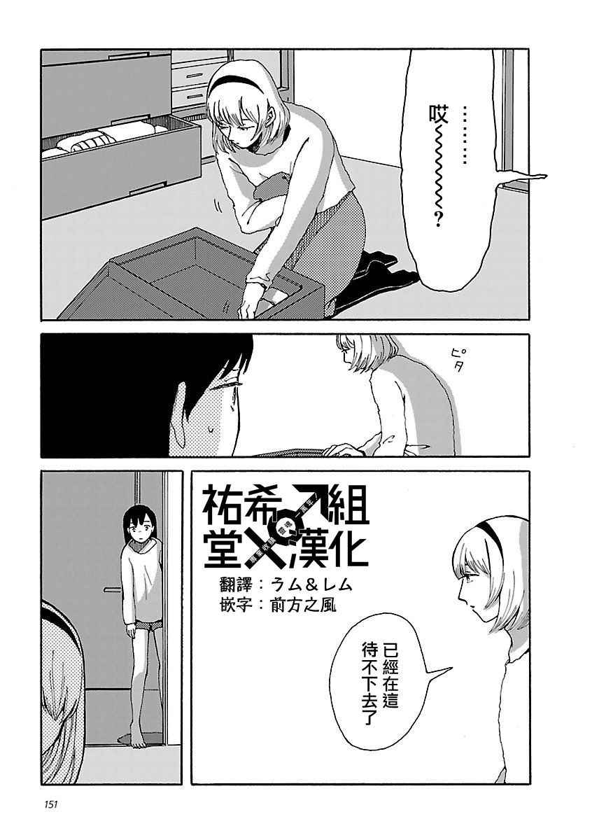 《男孩子和女孩子》漫画 004话