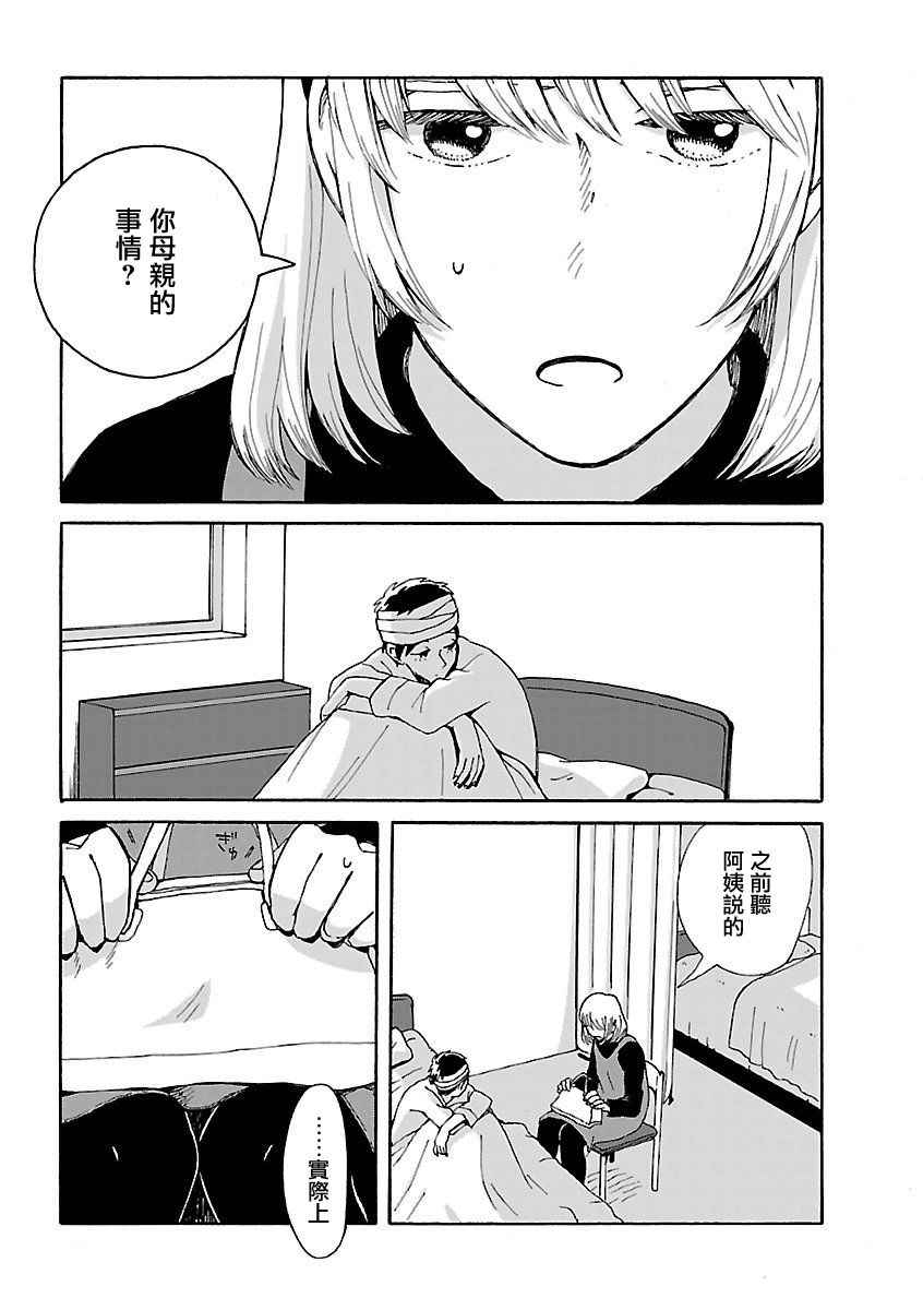 《男孩子和女孩子》漫画 005话