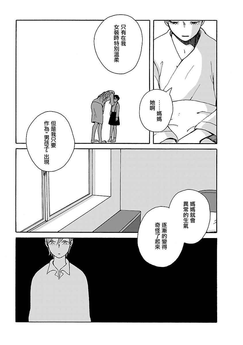 《男孩子和女孩子》漫画 005话