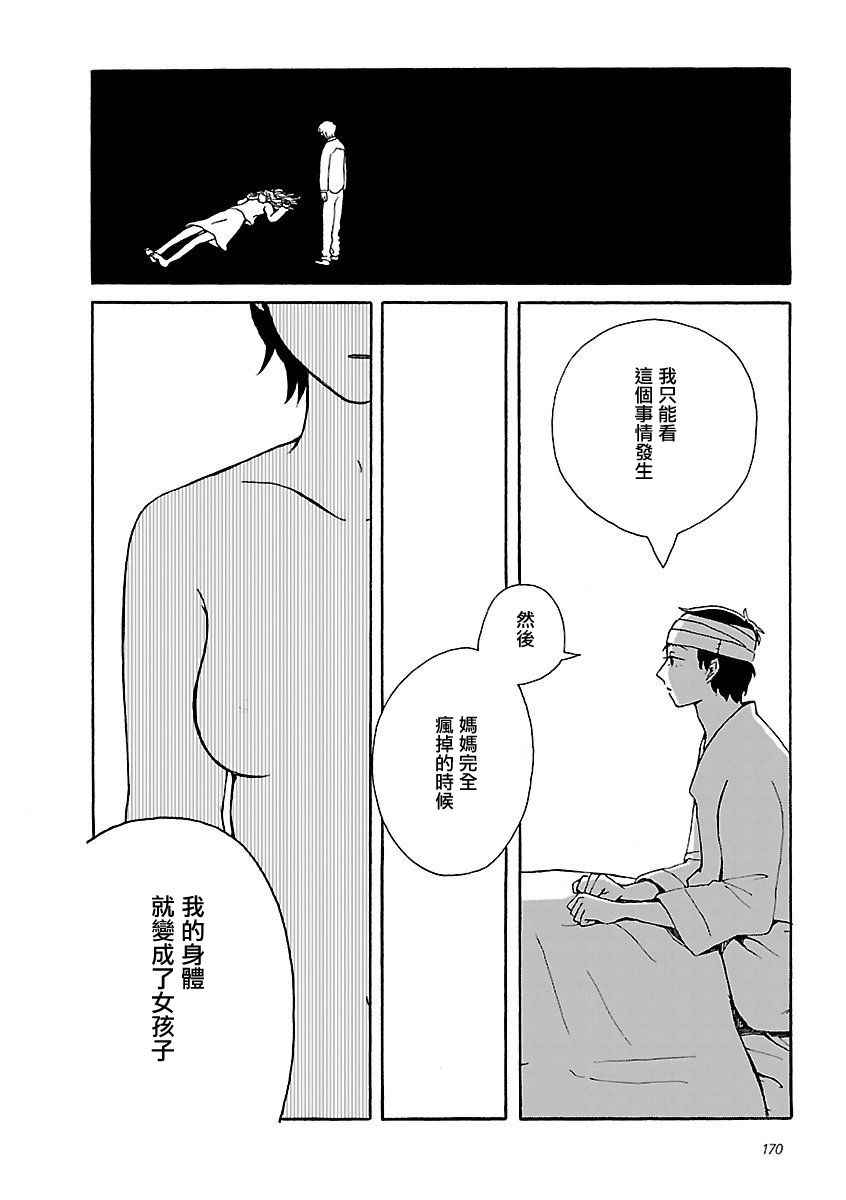 《男孩子和女孩子》漫画 005话