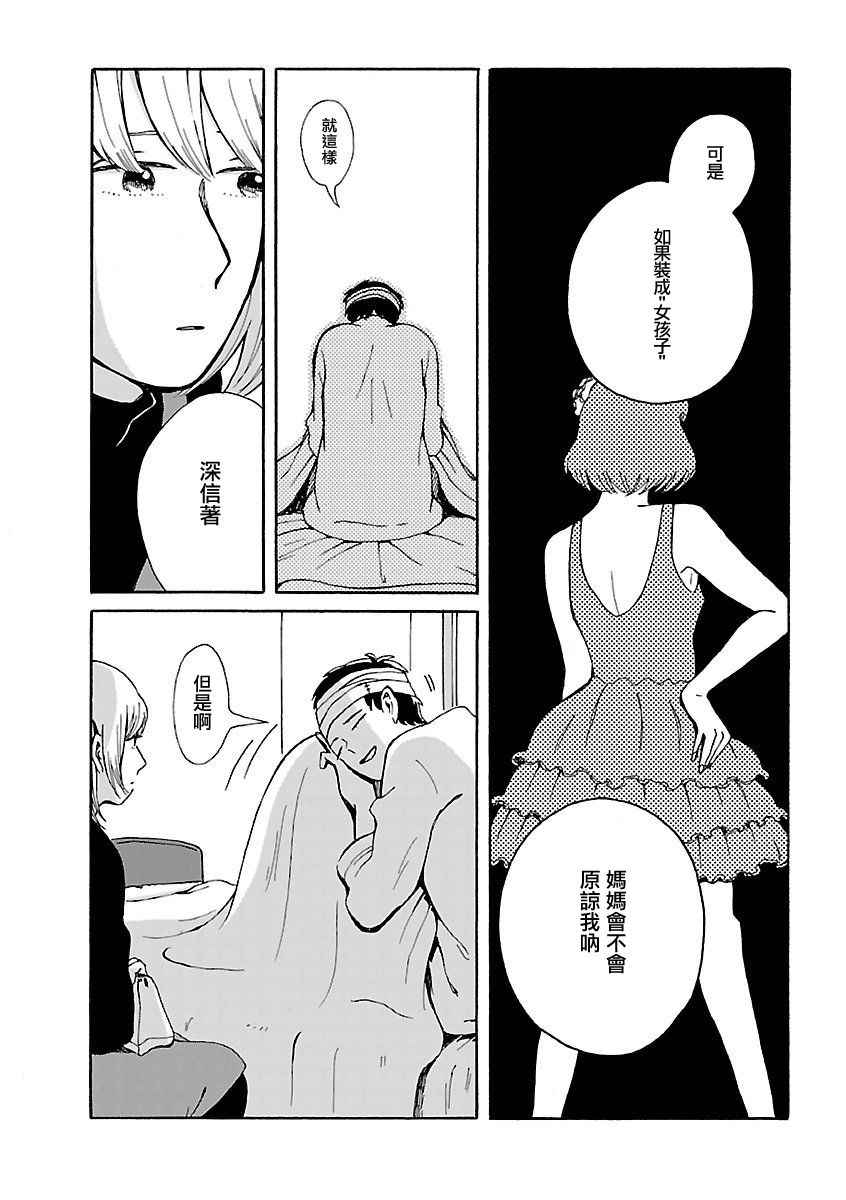 《男孩子和女孩子》漫画 005话