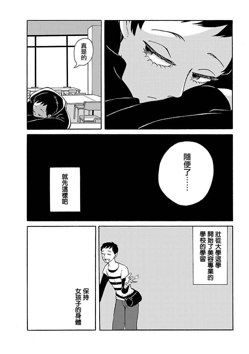 《男孩子和女孩子》漫画 005话