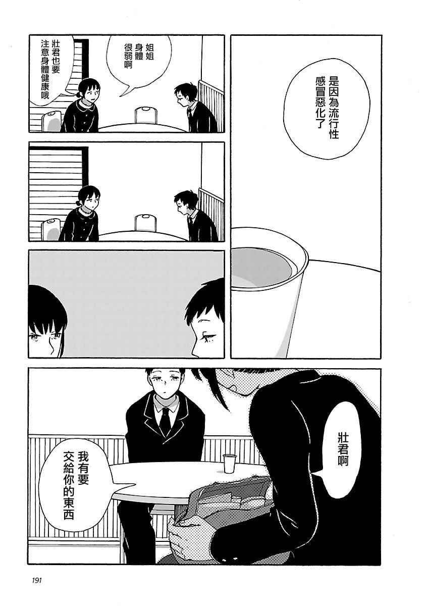 《男孩子和女孩子》漫画 005话