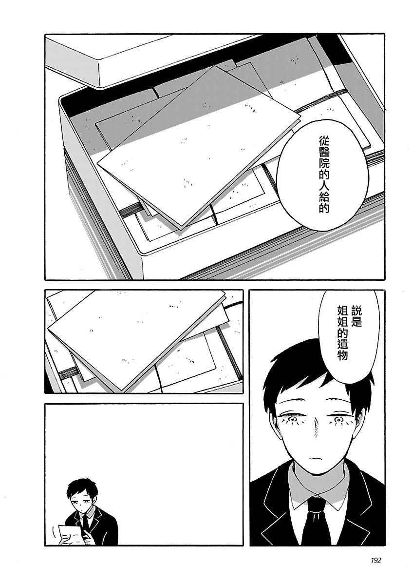 《男孩子和女孩子》漫画 005话