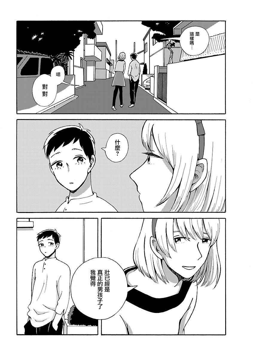 《男孩子和女孩子》漫画 005话