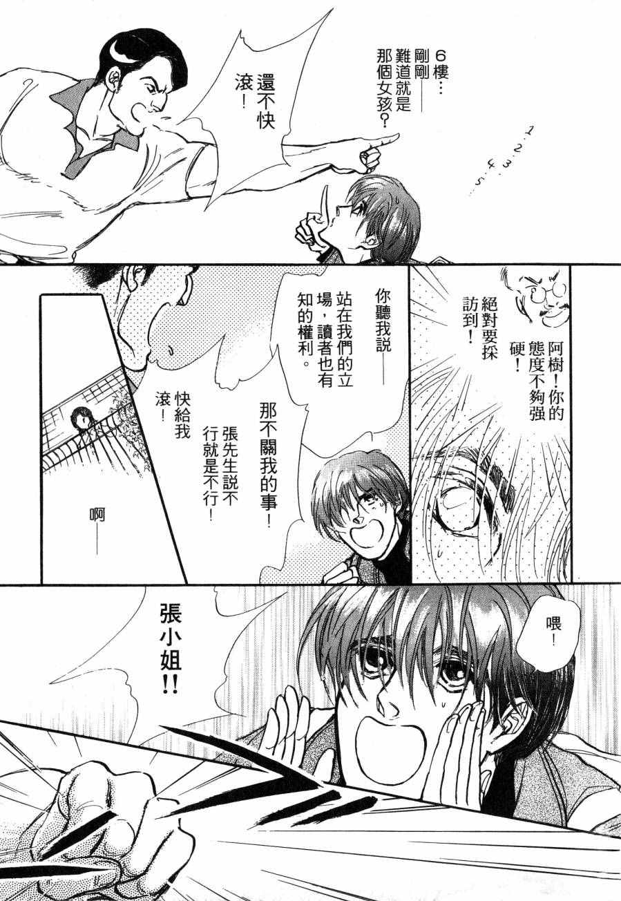 《周末变身》漫画 001卷