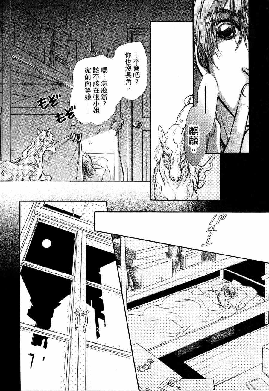 《周末变身》漫画 001卷