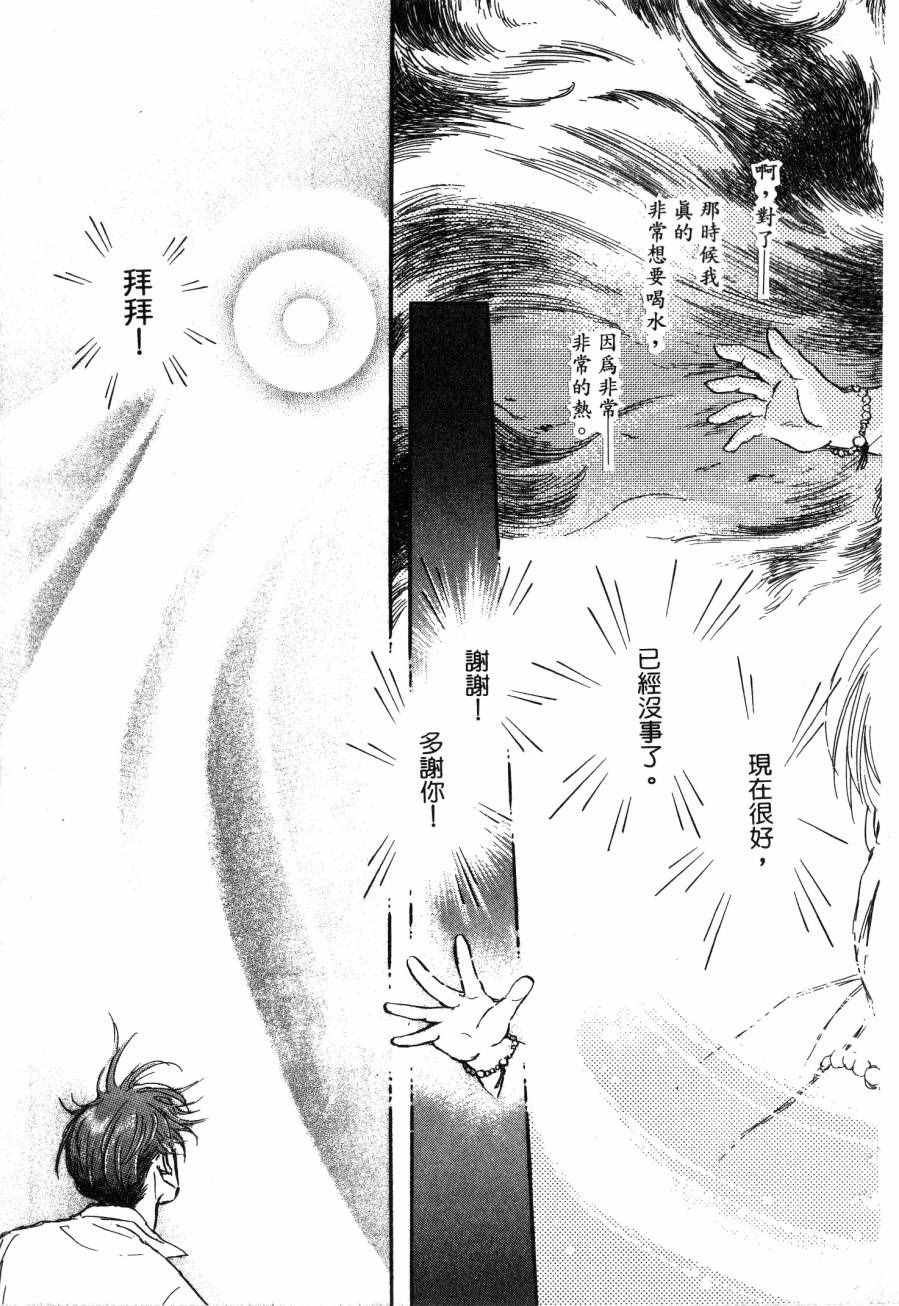 《周末变身》漫画 001卷