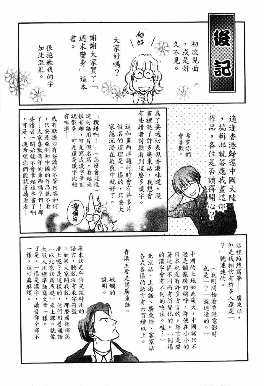 《周末变身》漫画 001卷