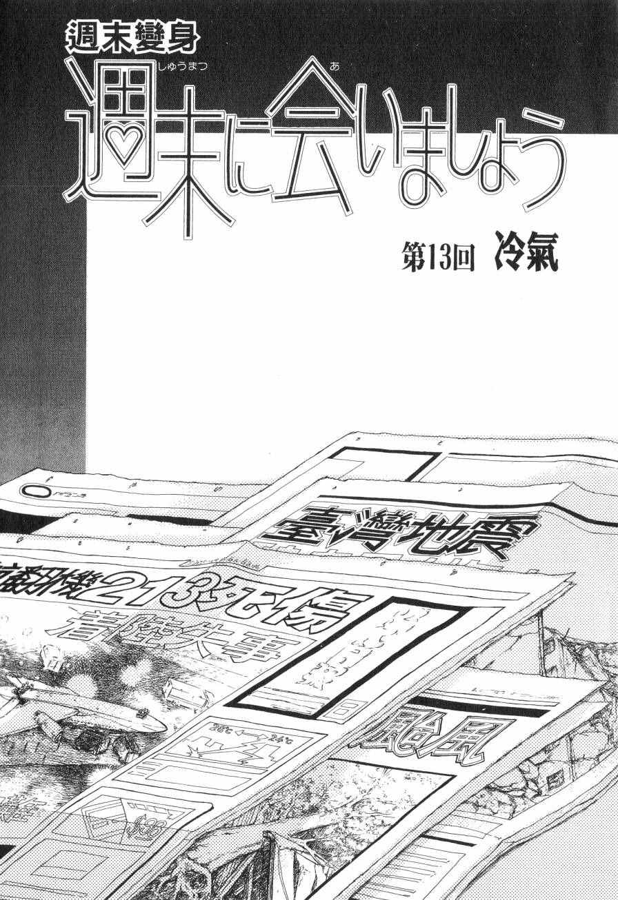 《周末变身》漫画 004卷