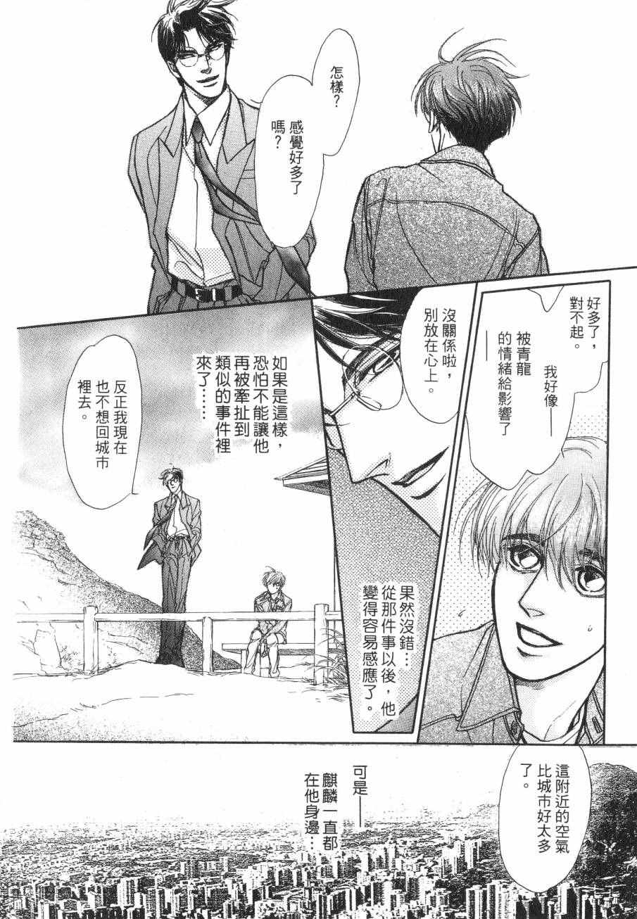 《周末变身》漫画 004卷