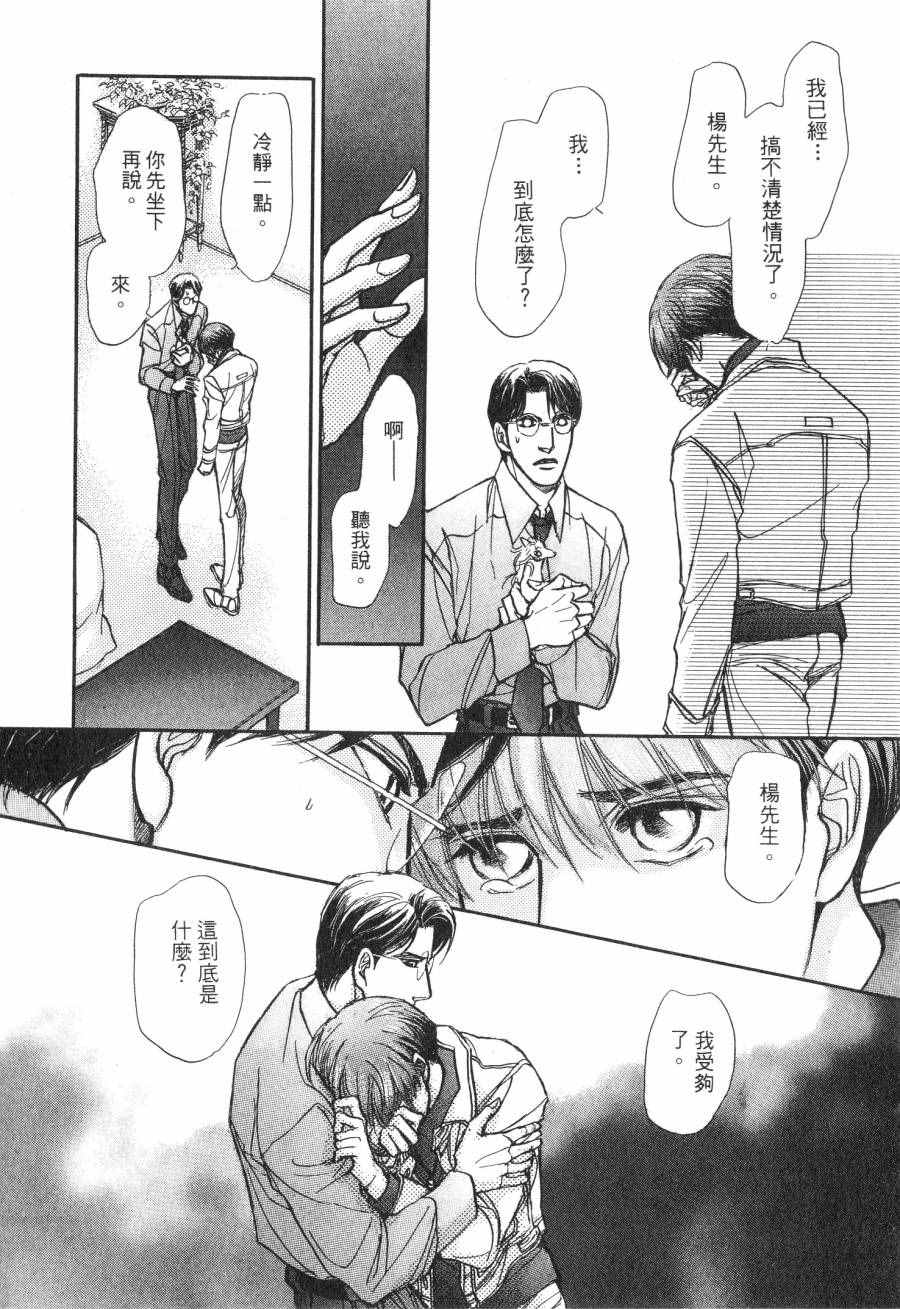 《周末变身》漫画 004卷