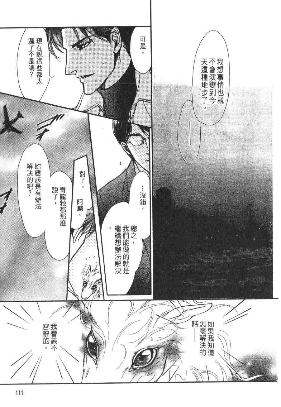 《周末变身》漫画 004卷