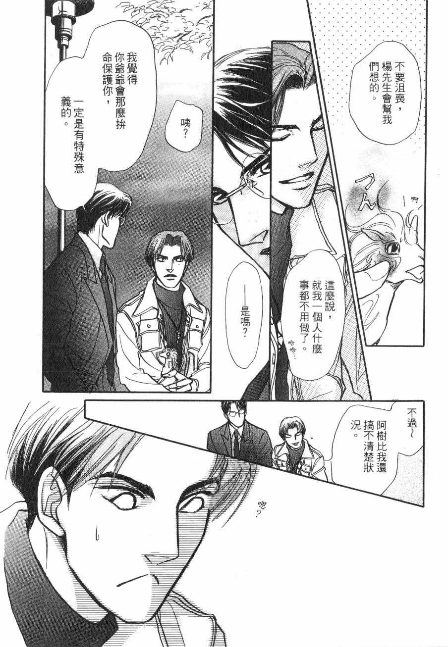 《周末变身》漫画 004卷