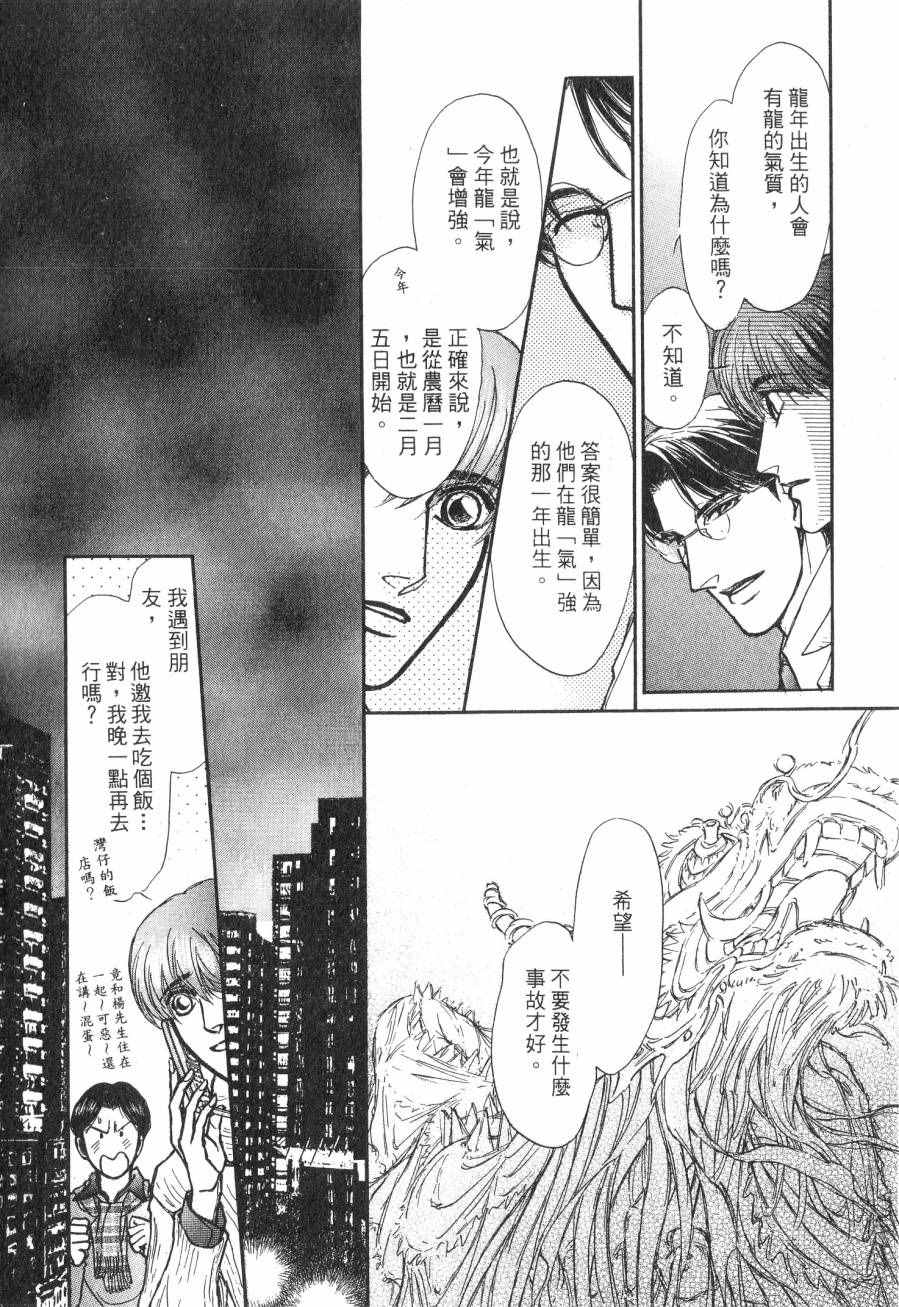 《周末变身》漫画 004卷