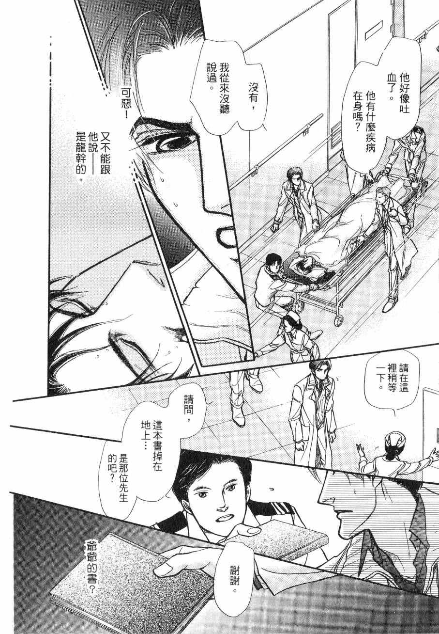 《周末变身》漫画 004卷