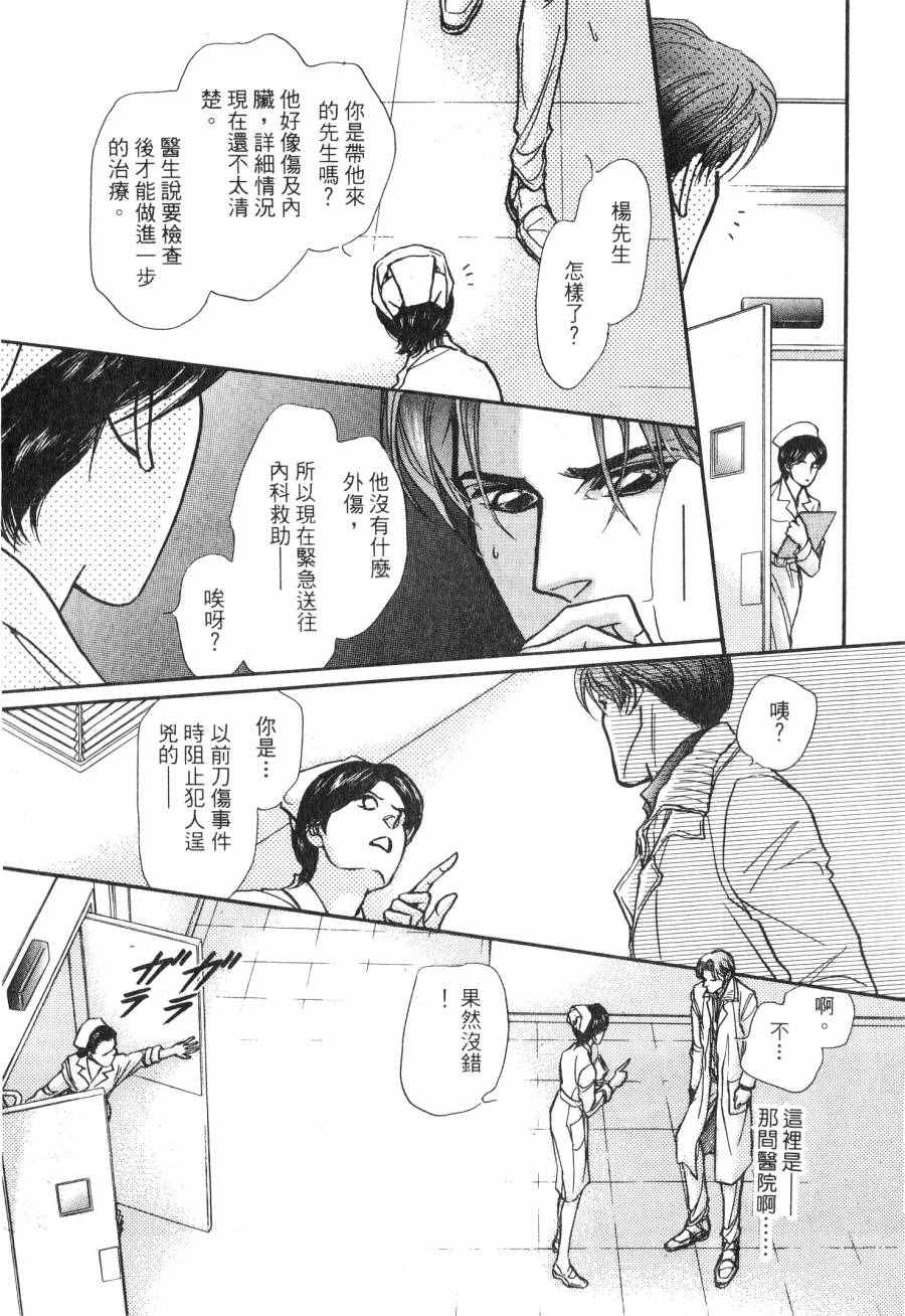 《周末变身》漫画 004卷