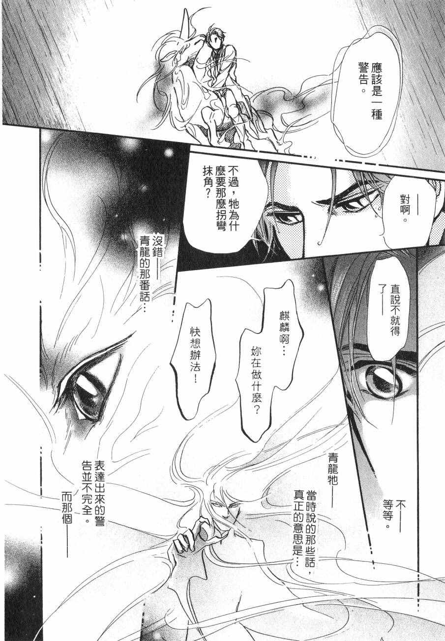 《周末变身》漫画 004卷