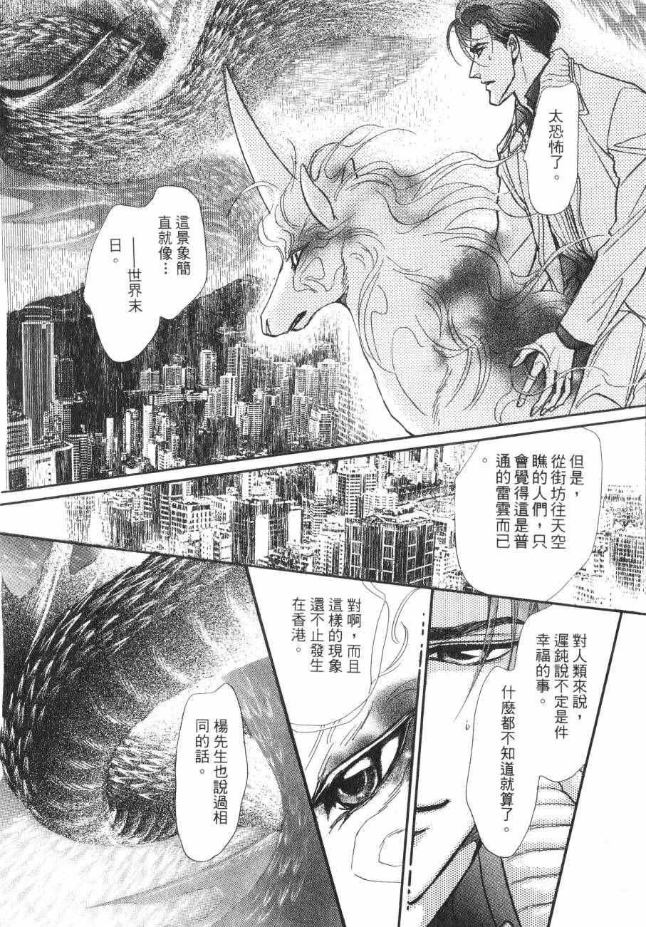 《周末变身》漫画 004卷