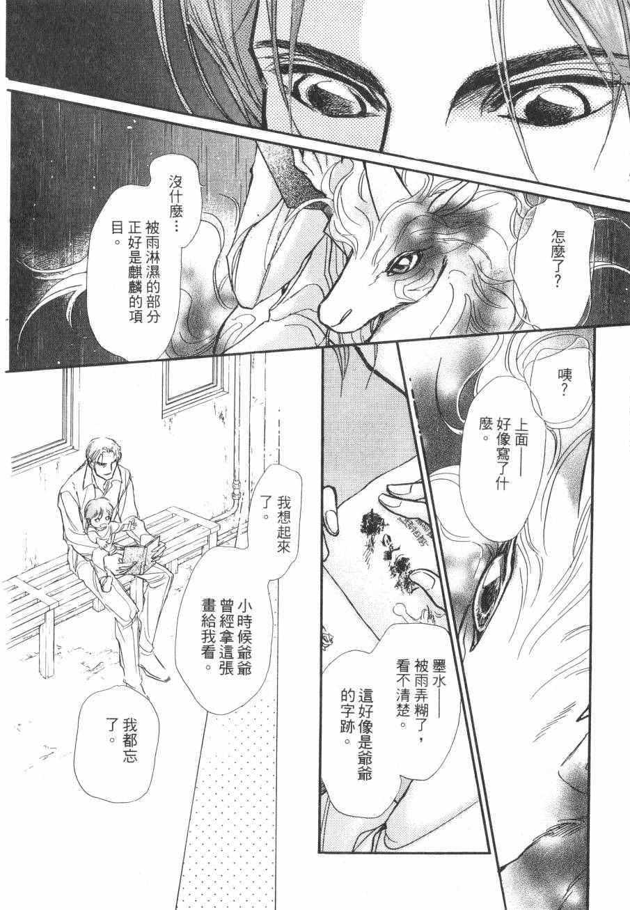 《周末变身》漫画 004卷