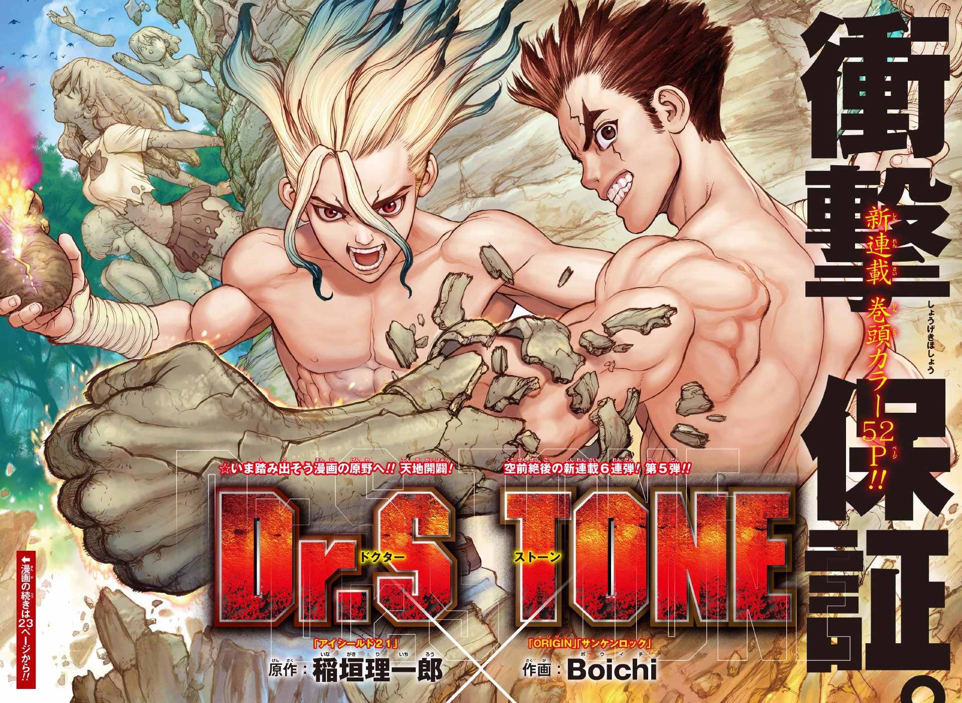 《Dr.STONE》漫画 001话