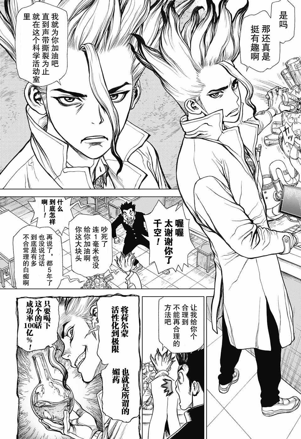 《Dr.STONE》漫画 001话