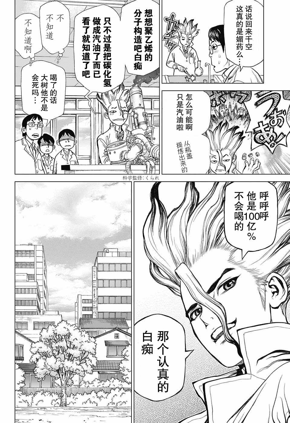 《Dr.STONE》漫画 001话