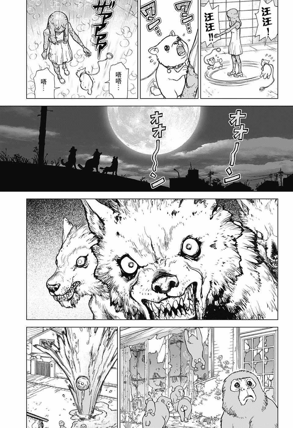 《Dr.STONE》漫画 001话