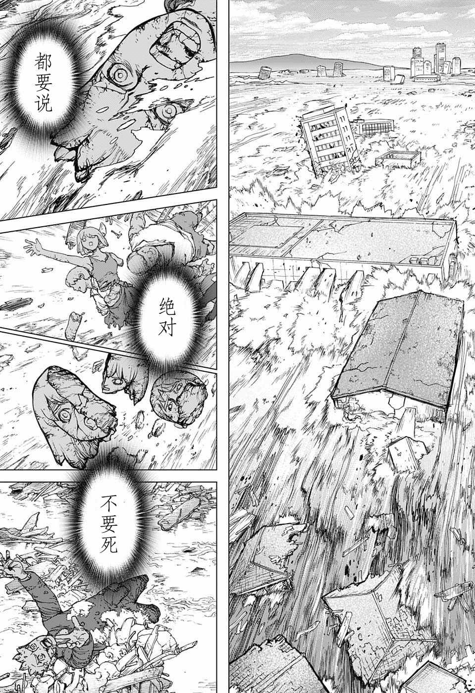 《Dr.STONE》漫画 001话