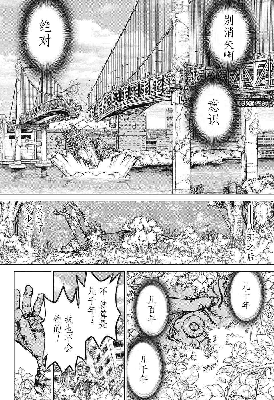 《Dr.STONE》漫画 001话