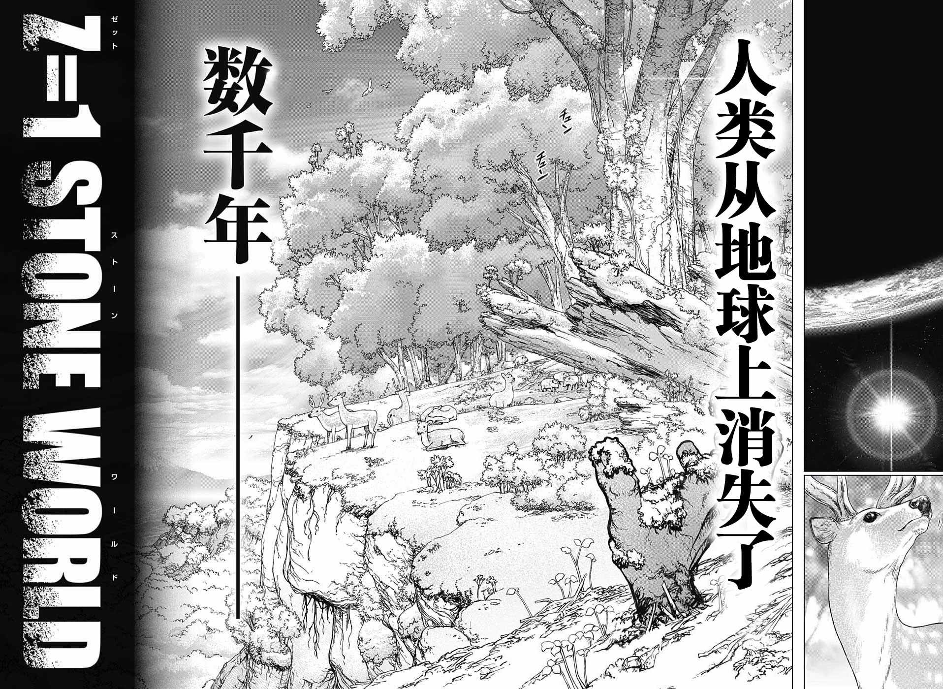 《Dr.STONE》漫画 001话