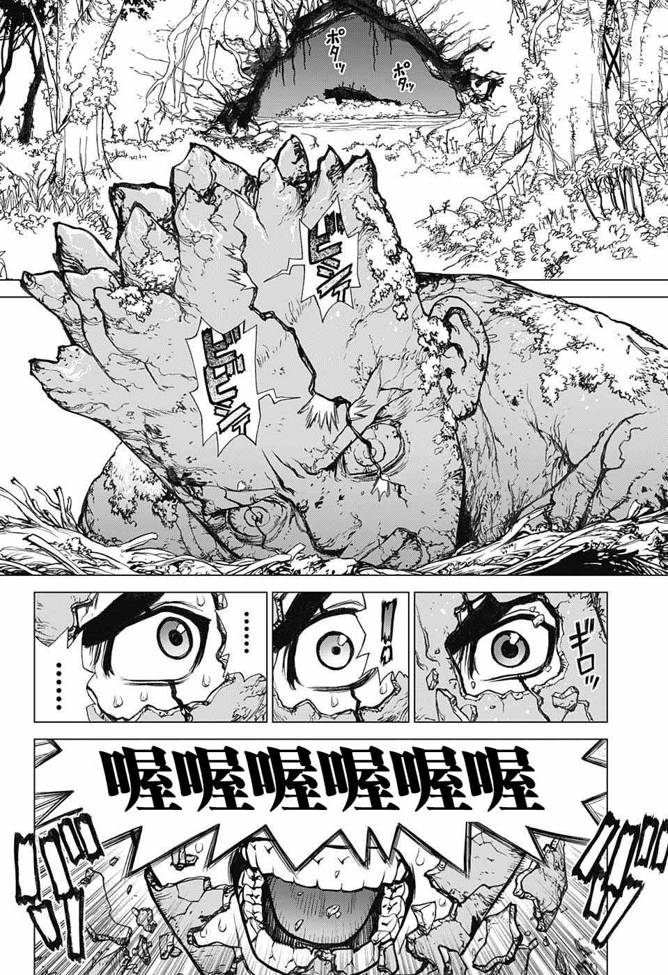 《Dr.STONE》漫画 001话