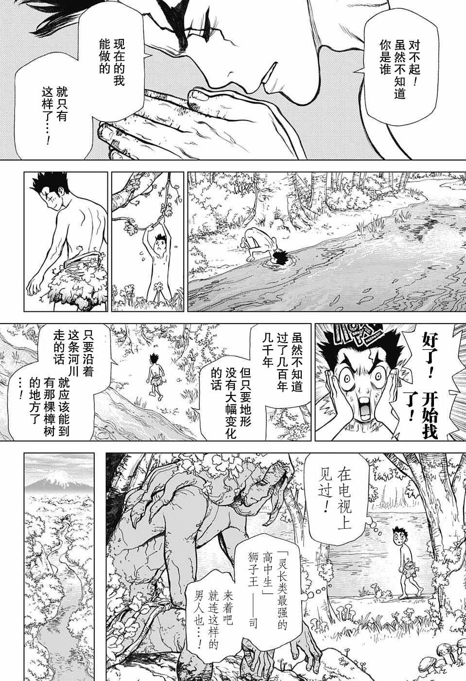 《Dr.STONE》漫画 001话