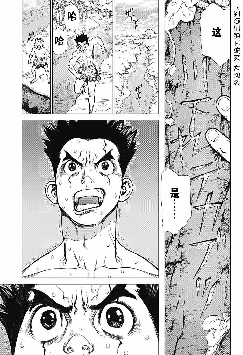 《Dr.STONE》漫画 001话