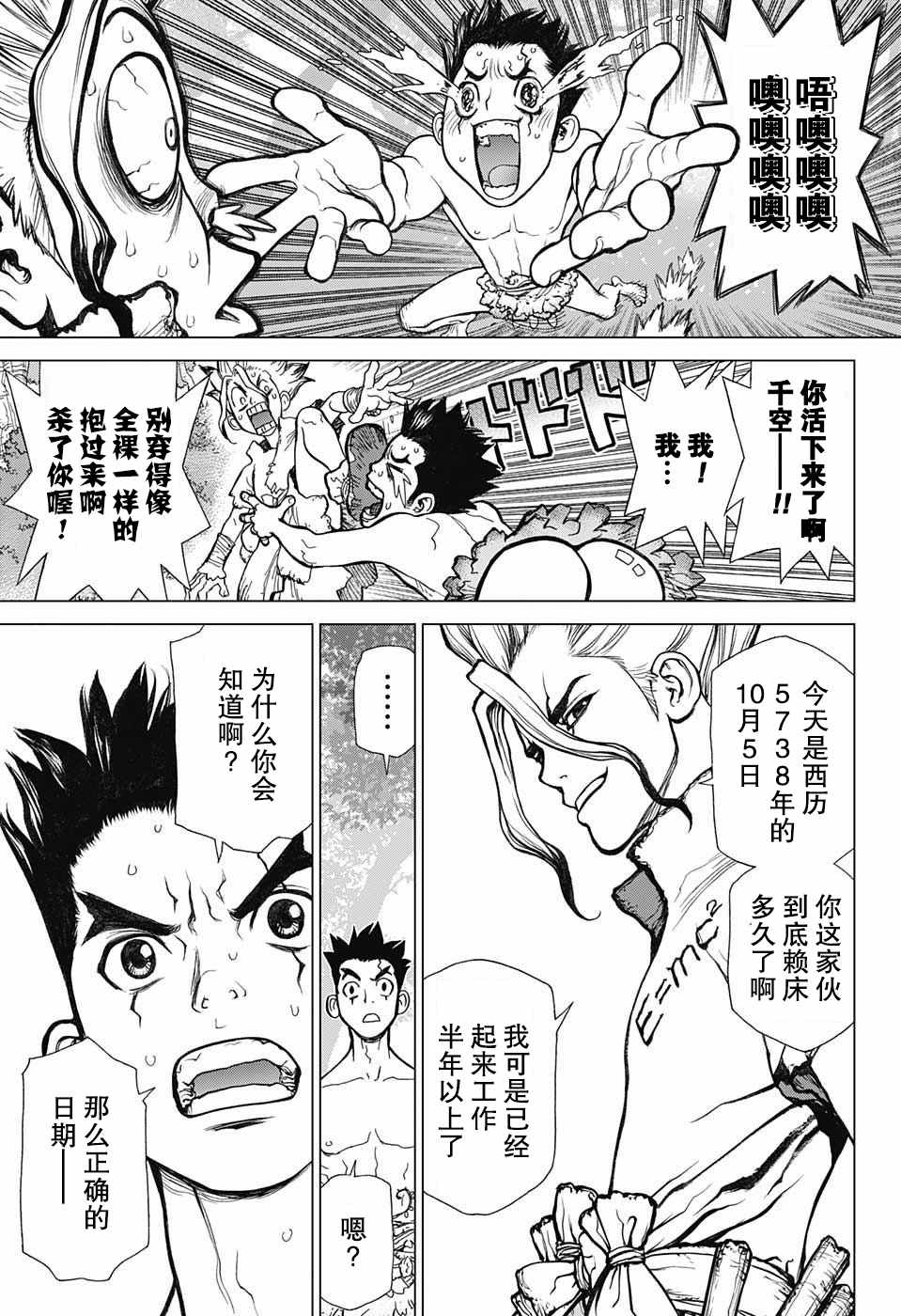 《Dr.STONE》漫画 001话