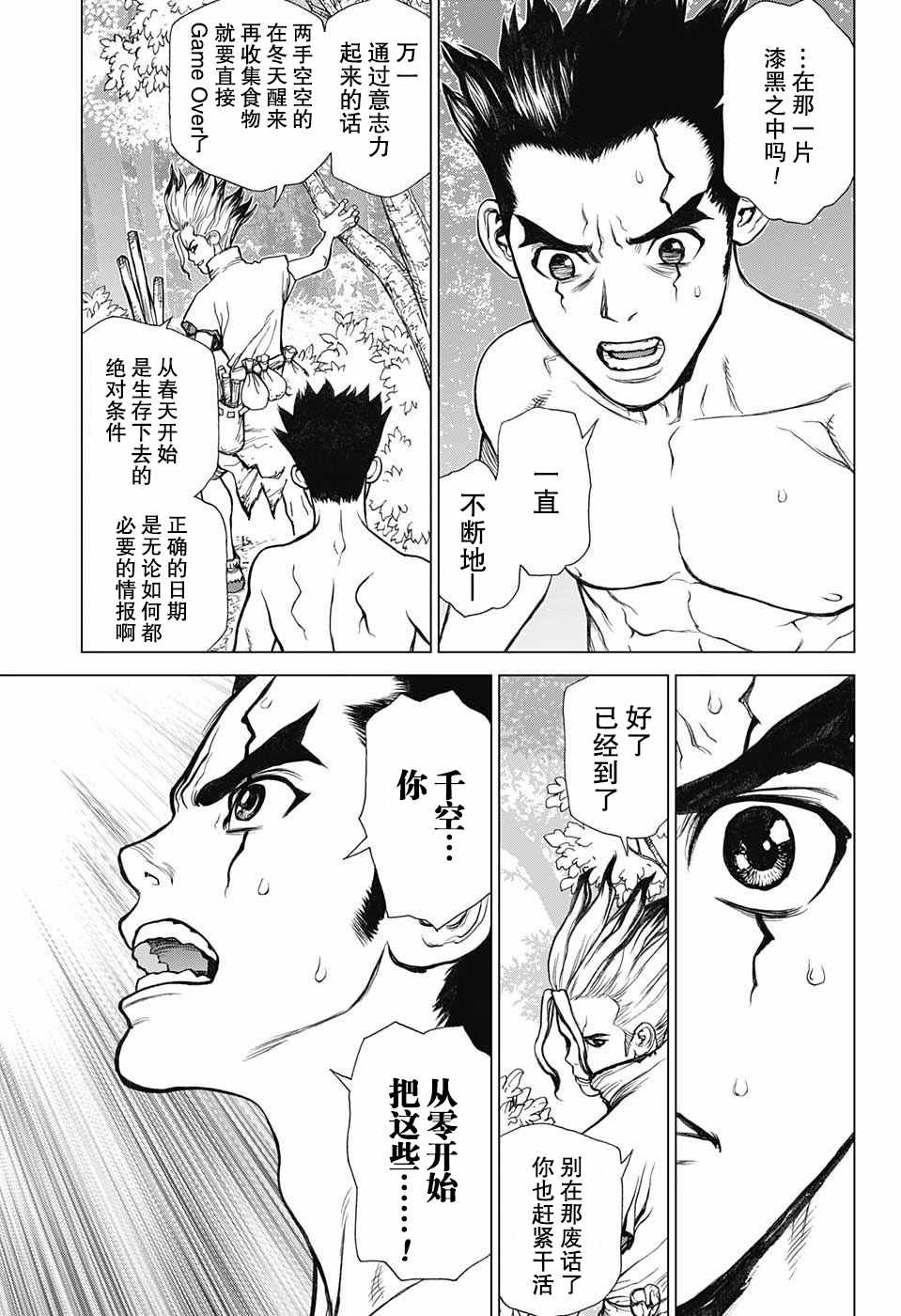 《Dr.STONE》漫画 001话