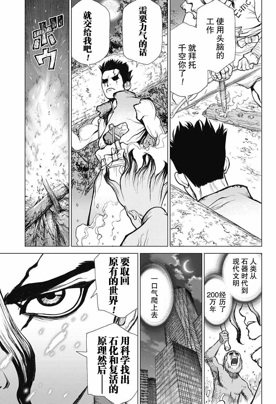 《Dr.STONE》漫画 001话