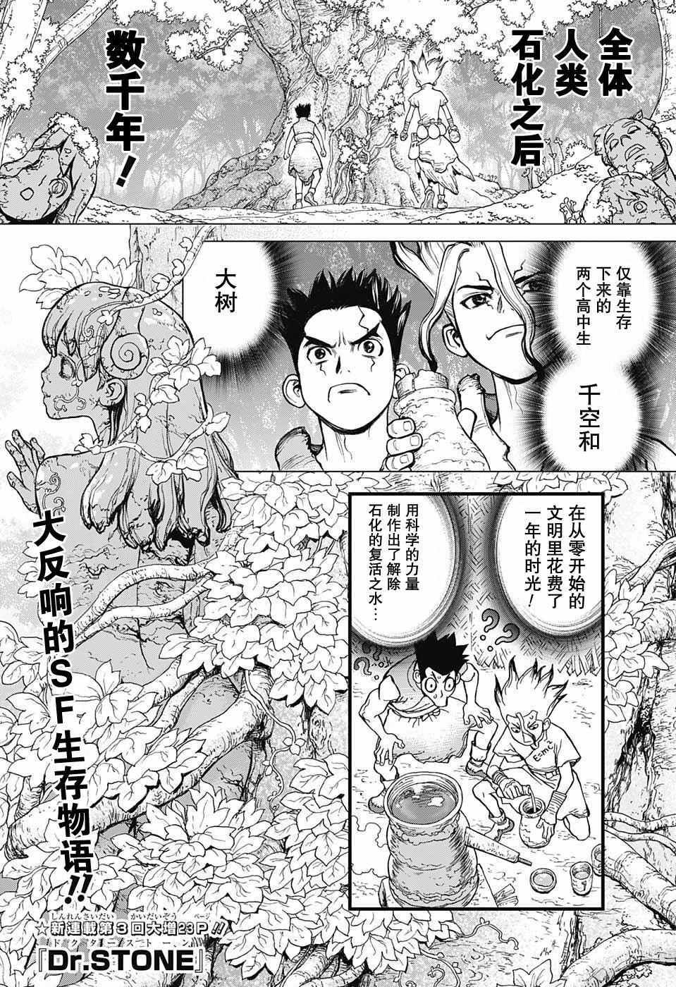 《Dr.STONE》漫画 003话