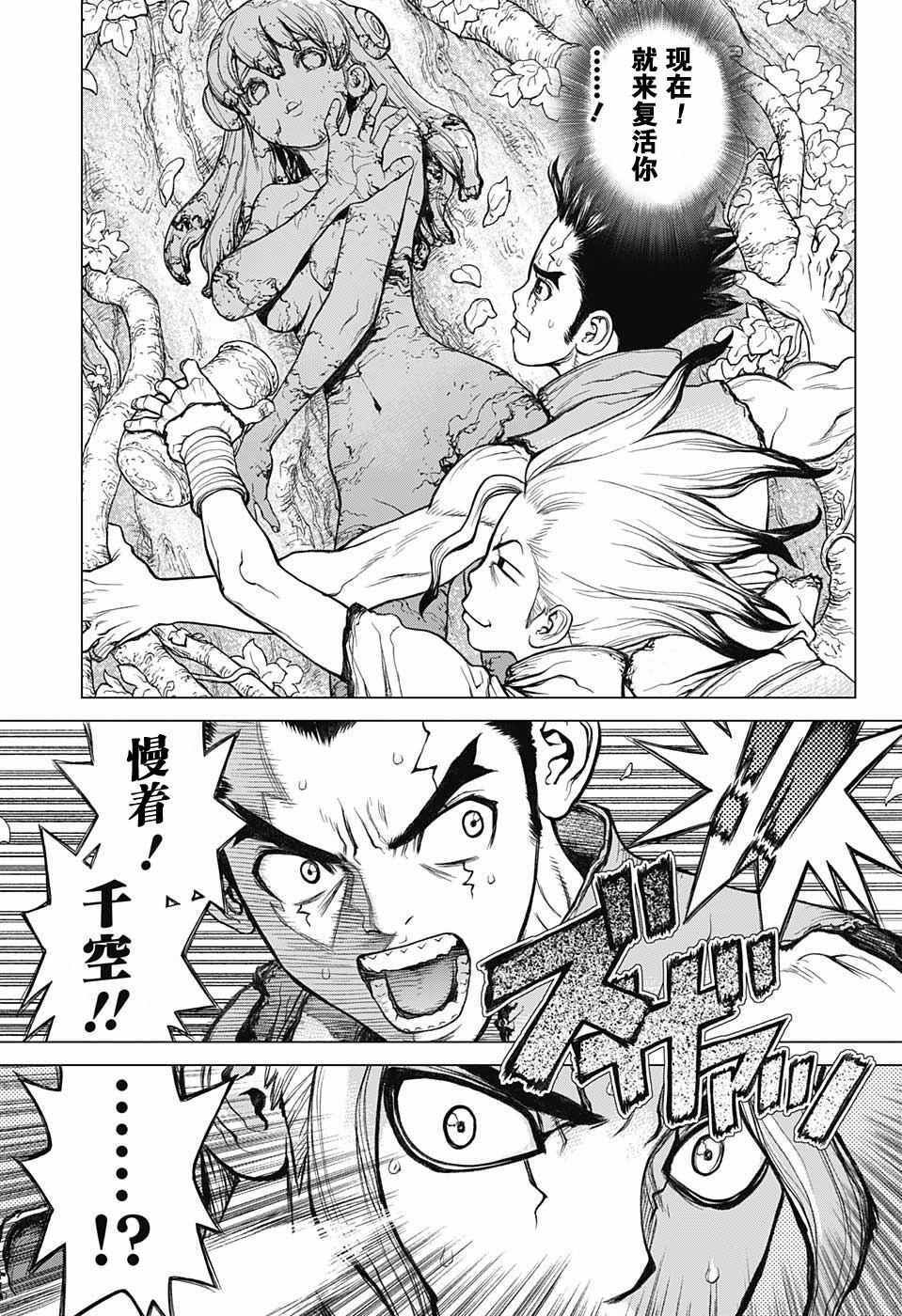 《Dr.STONE》漫画 003话