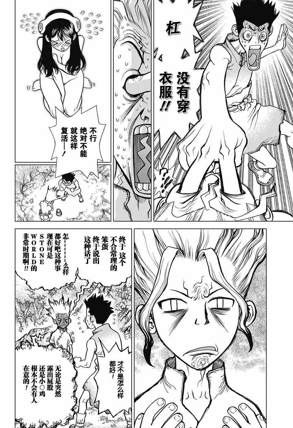 《Dr.STONE》漫画 003话