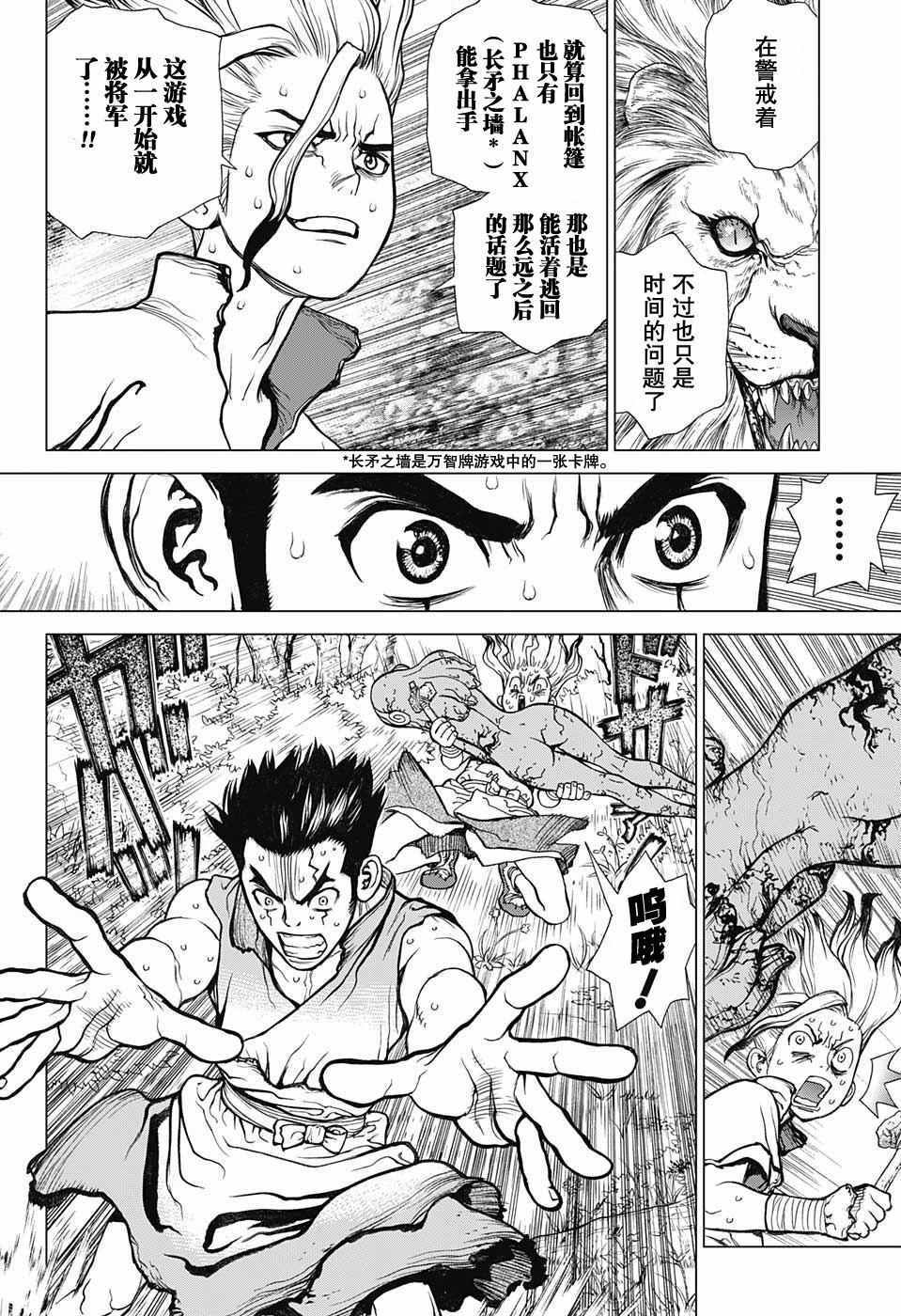 《Dr.STONE》漫画 003话