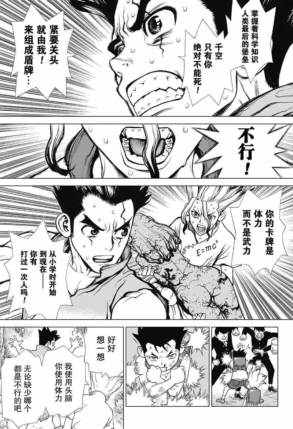 《Dr.STONE》漫画 003话