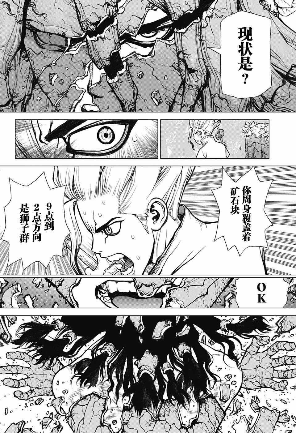 《Dr.STONE》漫画 003话