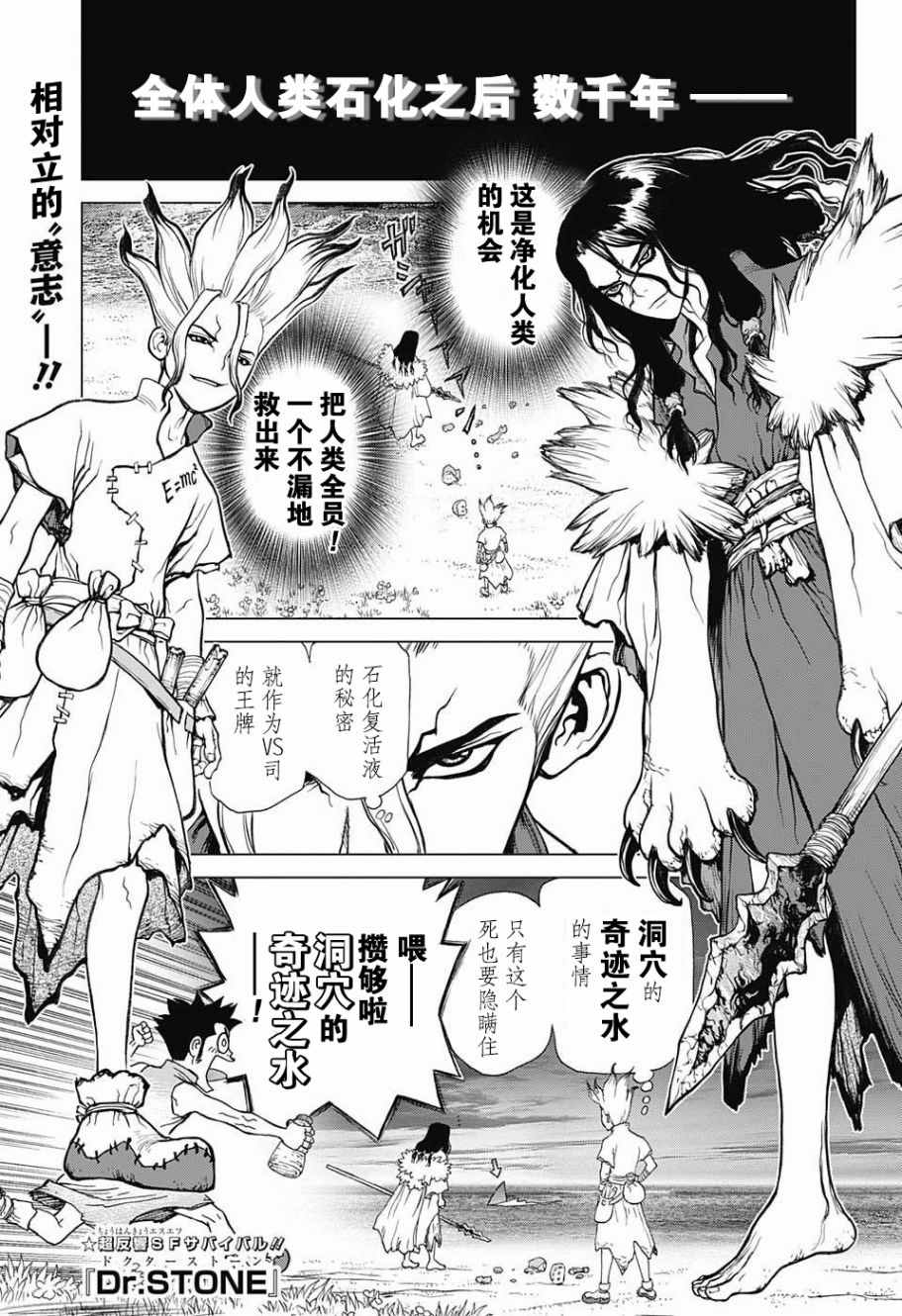 《Dr.STONE》漫画 005话