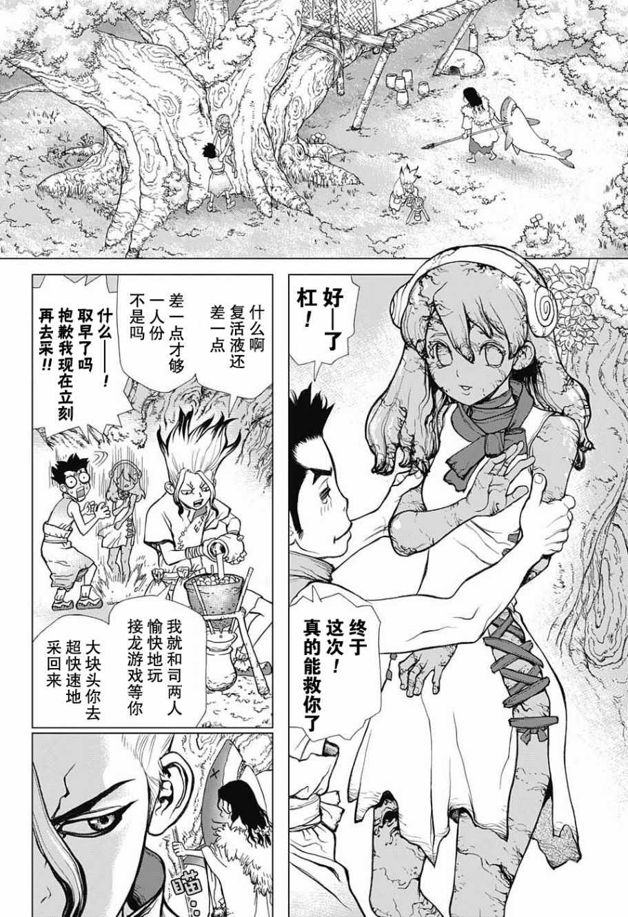 《Dr.STONE》漫画 005话